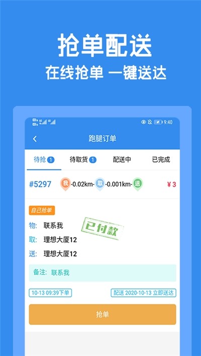 跑购腿平台  v1.0.11图2