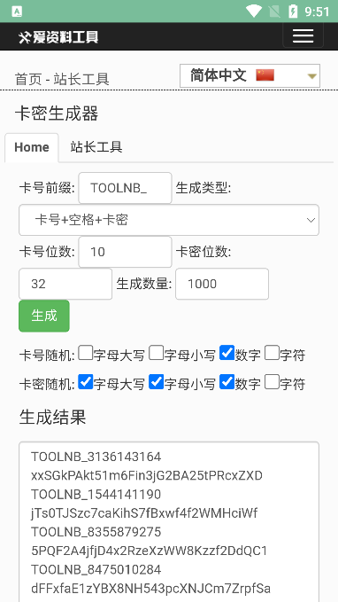 BAOESP卡密生成器2.2.2