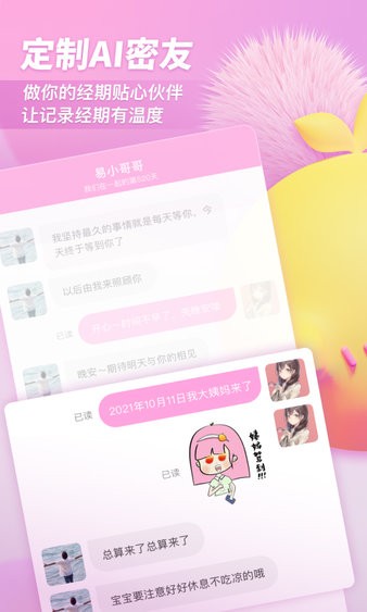 小柚酱  v1.0.0图1