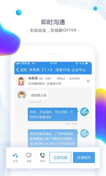 东纺招聘人才网  v6.7.1图3