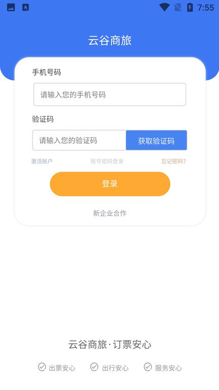 云谷商旅  v1.0.10图3