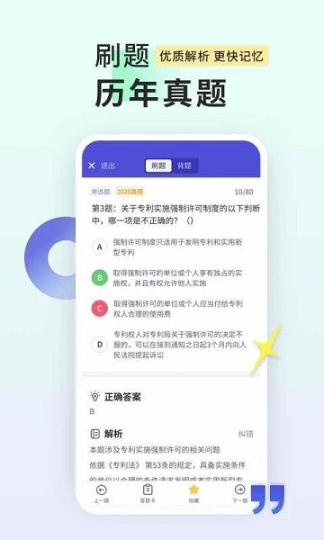 司法考试题库自考王  v1.0.6图1