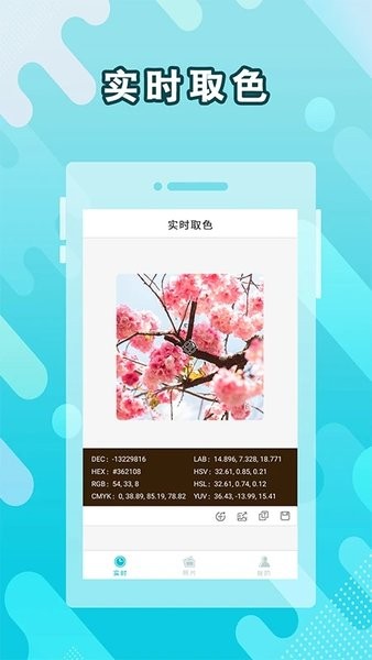 取色器  v3.14图3