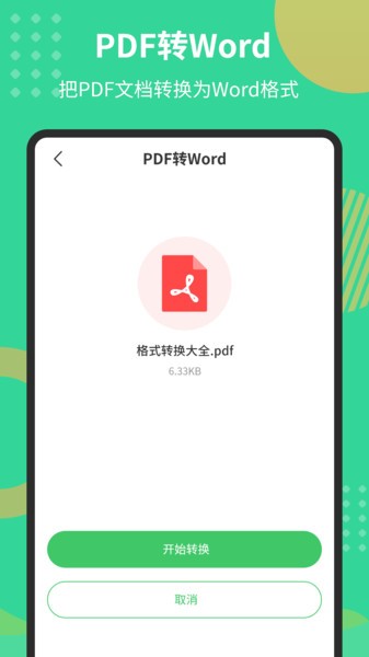 PDF文档转换器