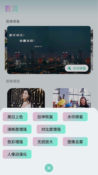 照片清晰修复助手  v2.1.0图2