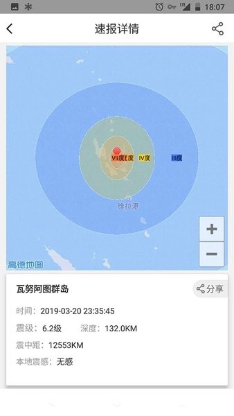 中国地震预警  v2.0.16图3