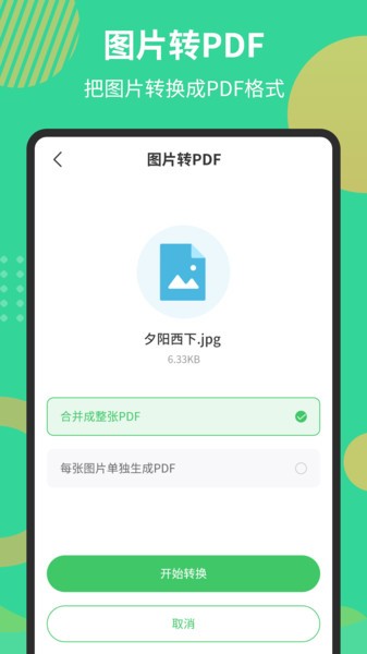 PDF文档转换器  v1.5.6图1