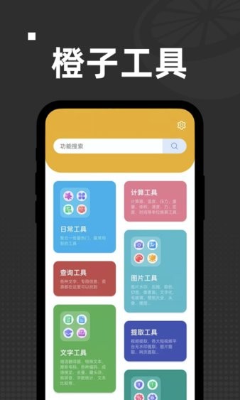 橙子工具  v1.0.4图1