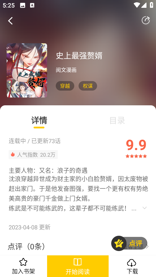 漫天玉下载  v2.3.4图4