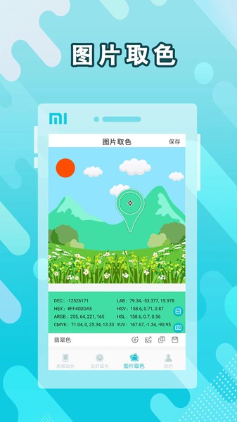 颜色识别取色器  v1.5图3