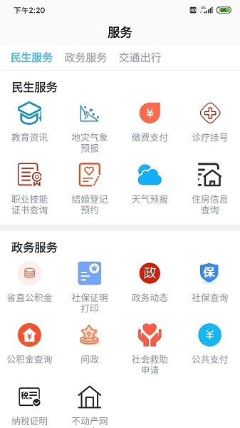 融磐安客户端  v1.1.4图1