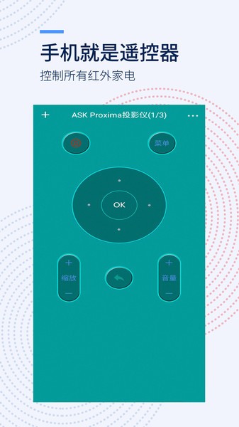 全智能遥控器  v1.1.0图1