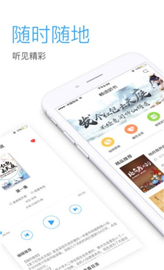 畅听网手机版下载安装  v5.4.9图3