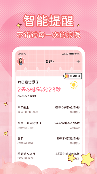 恋爱倒计时  v1.2.3图2