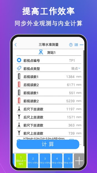 水准测量大师  v1.5.1图3