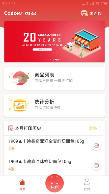 可多便利智能打印  v1.1.4图1