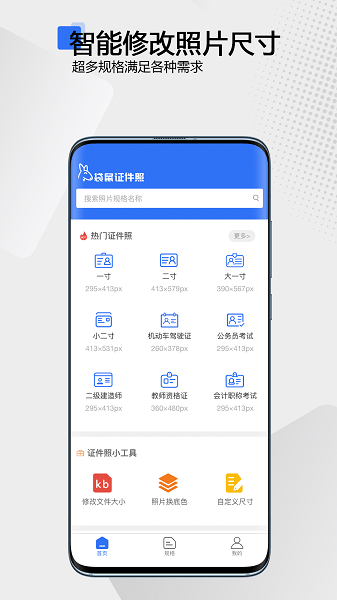 袋鼠证件照  v1.1.14图2