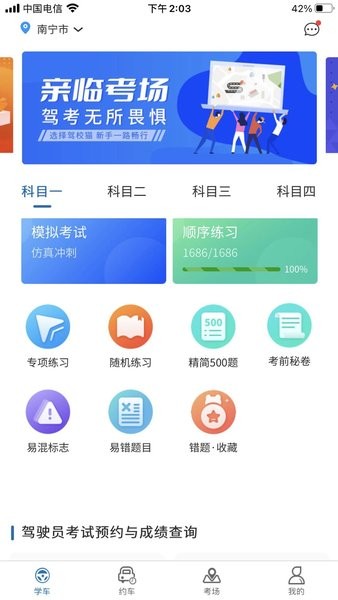 驾校猫  v2.11.4图3