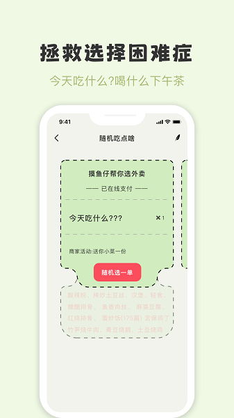 摸鱼侠  v1.0.1图3