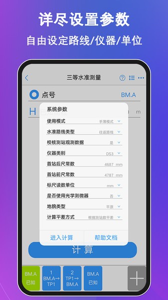 水准测量大师  v1.5.1图1