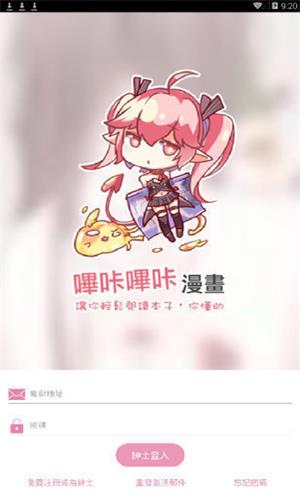 哔咔仲夏版漫画app下载  vv12.2.1.2.3.3图2