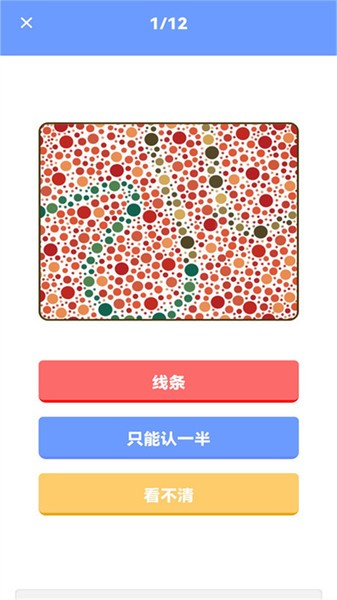 色盲视力测试  v1.00图3