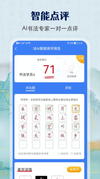 萌鸽少儿硬笔书法练字  v1.1.9图1