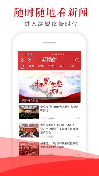 新娄底客户端  v5.1.0图1