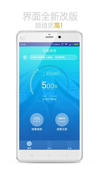 闪电学贷  v9.0.95图2