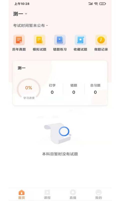 远东建业教育  v1.1.6图1