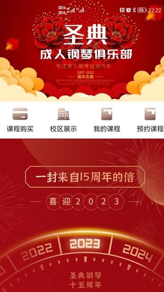 圣典成人钢琴  v2.3.2图2