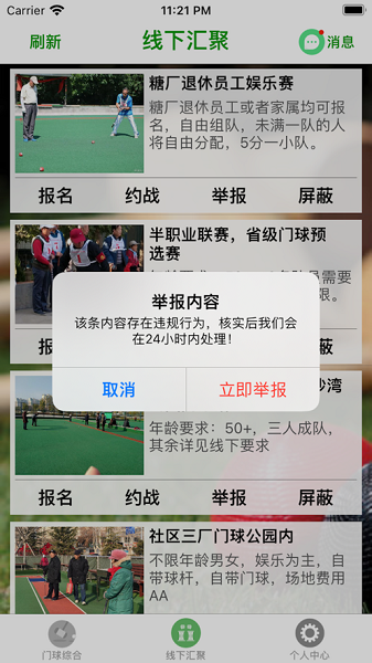 夕阳汇门球安卓版  v1.0.0图3