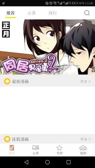 泡泡漫画  v3.2.1图2