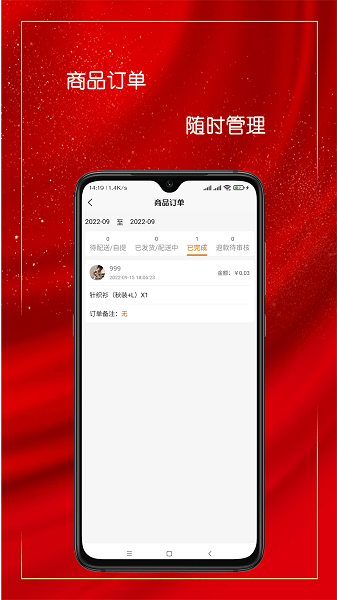 乐净百米商户版  v0.4.0图2