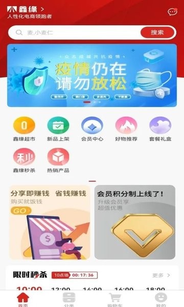 鑫缘商城  v1.3.0图1