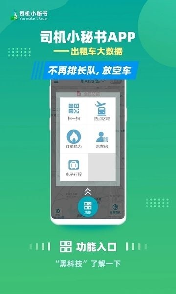 司机小秘书  v1.0图3