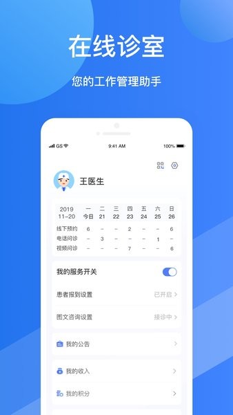 福棠医生端  v2.0.9图1