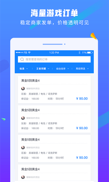 易代练平台  v5.24.2图2