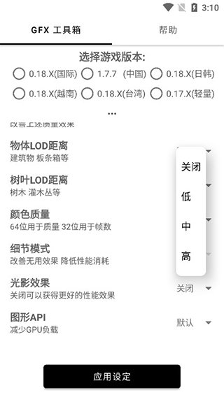 平板比例修改器免费无黑边软件  v1.40.00图1