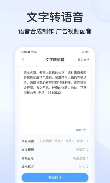 录音文字管家  v3.1.0图2