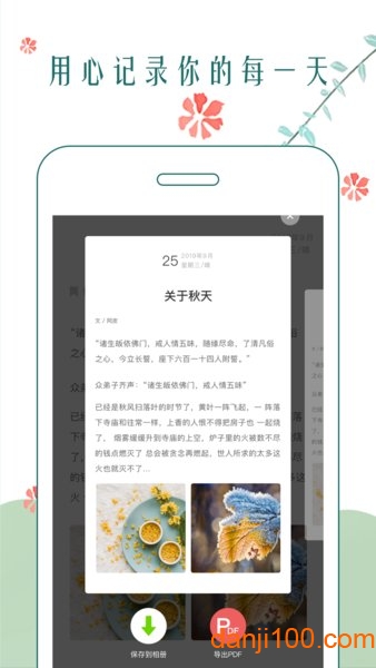 时光日记  v2.4.7图1