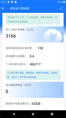 养老金计算器公式