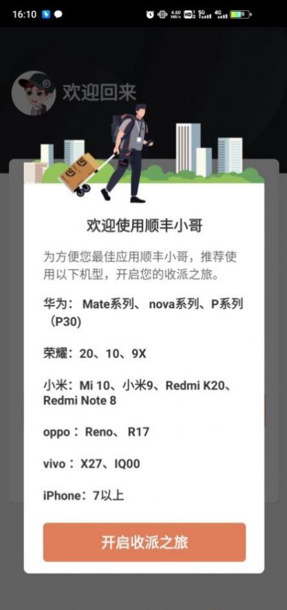 顺丰小哥app下载2.06  v1.8图1