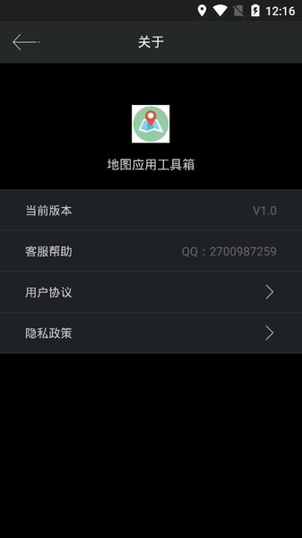 地图应用工具箱  v1.0图1