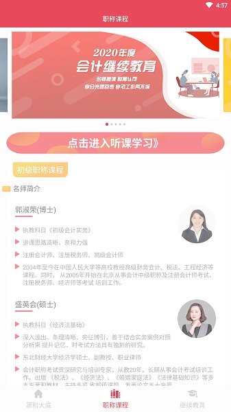 源和大成会计继续教育  v1.0.5图1