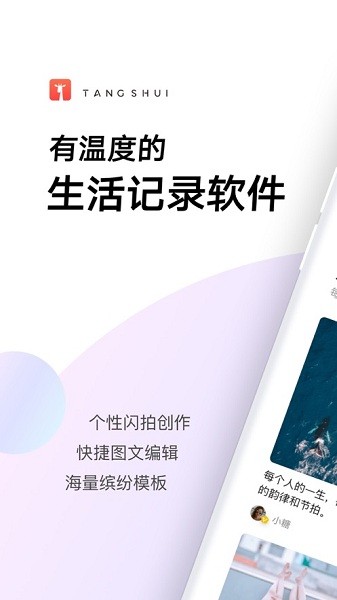 糖水图文编辑  v5.6.1图3