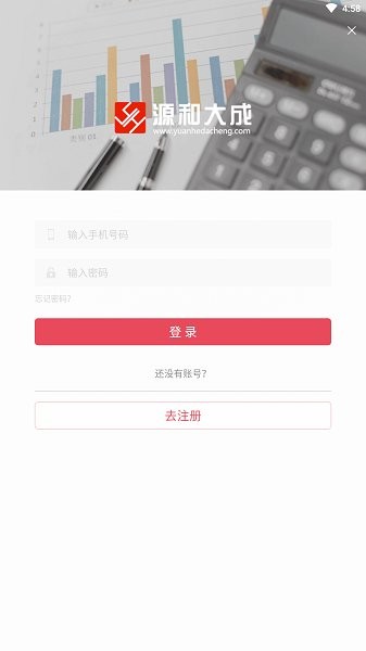 源和大成会计继续教育  v1.0.5图3