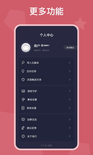 按键助手  v1.1.3图3