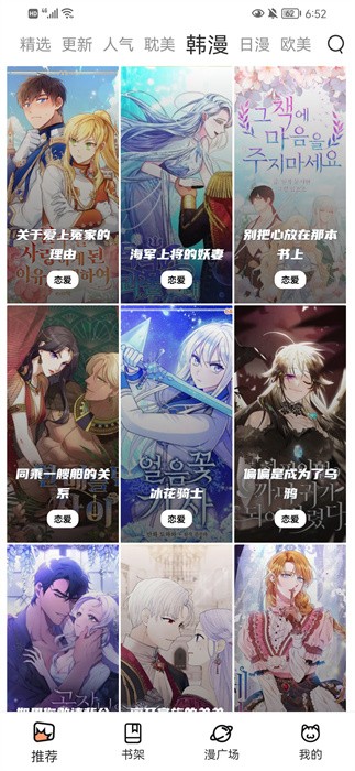 无染二次元漫画app安卓最新下载  v1.10.3图2