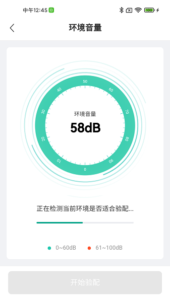 讯飞听力健康  v1.0.5图3